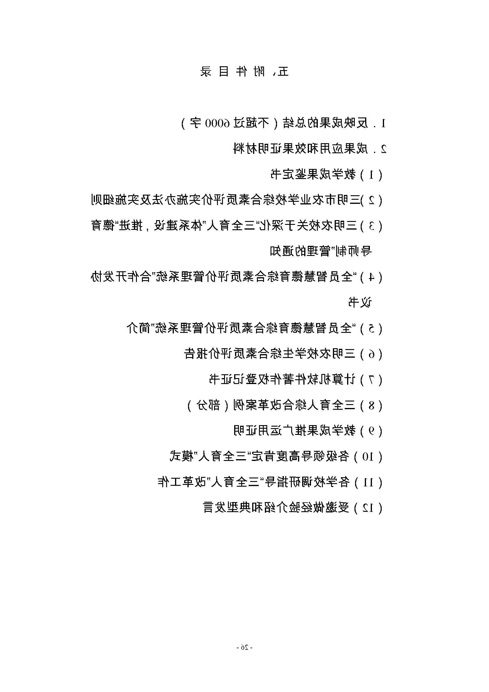 全材料 2022年福建省职业教育教学成果奖申报书(林宏宇)_页面_26.jpg